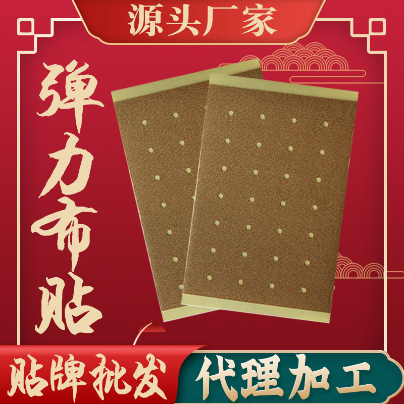 膏藥貼牌 膏藥貼牌