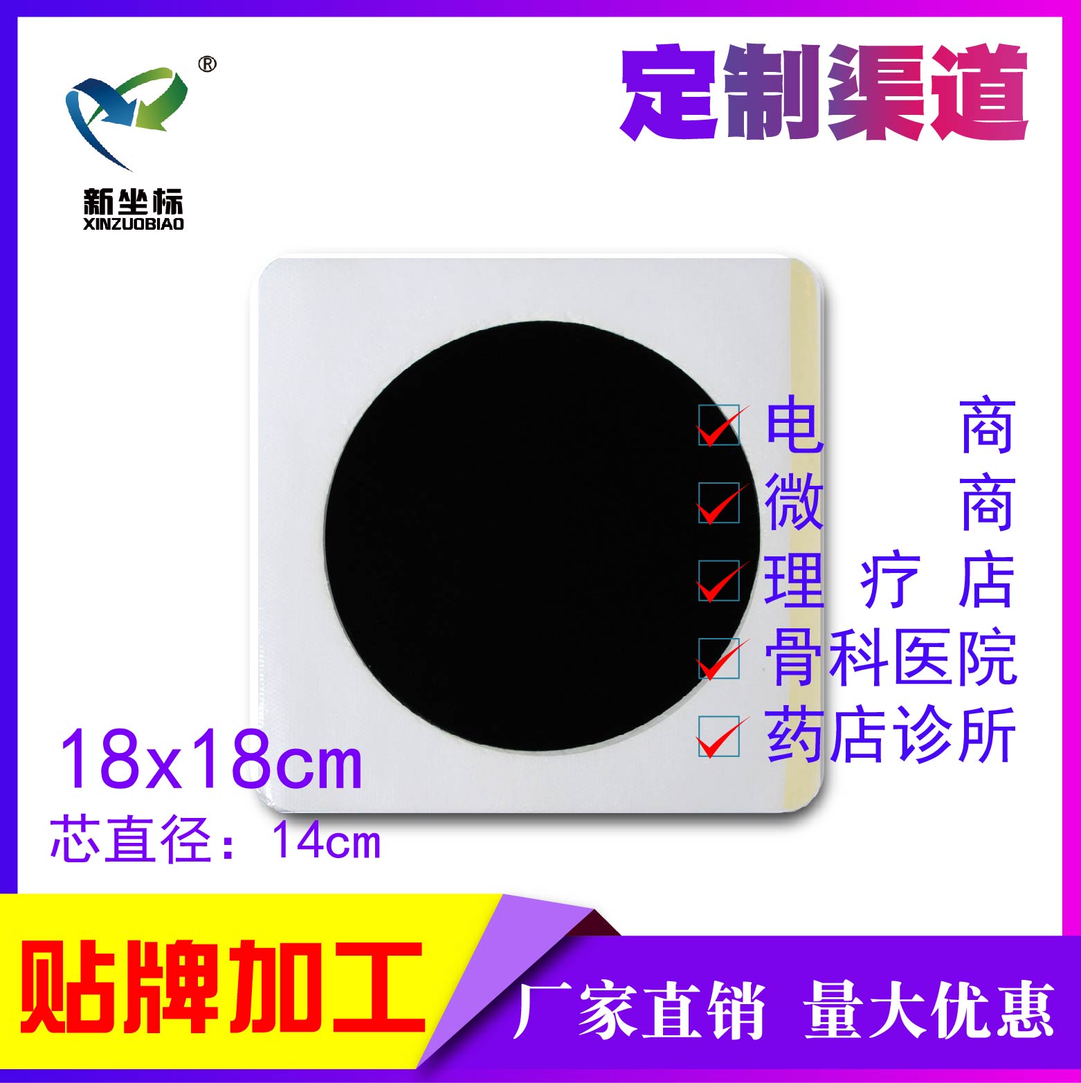 膏藥貼牌 膏藥貼牌