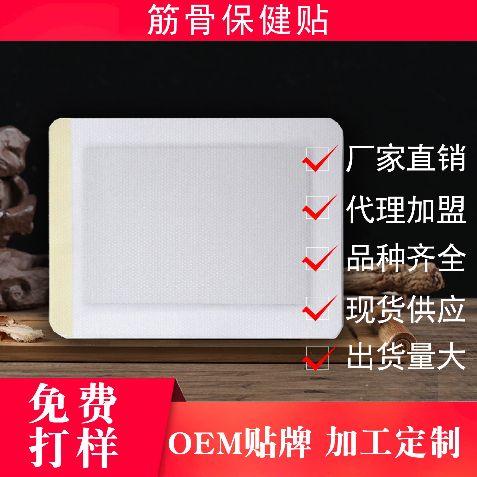 膏藥貼牌 膏藥貼牌